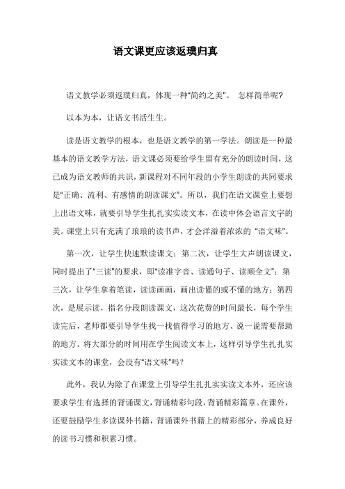 返璞归真