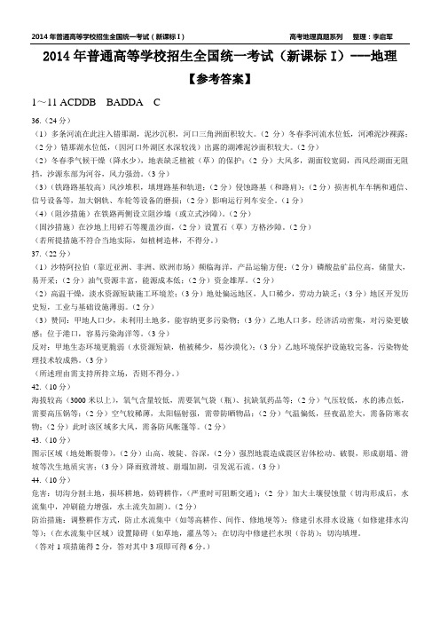 2014年普通高等学校招生全国统一考试(新课标I)答案