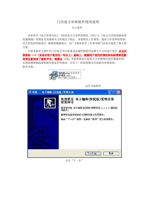 门诊处方点评审核软件使用说明