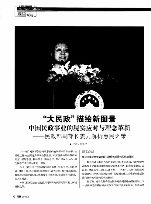 “大民政”描绘新图景 中国民政事业的现实应对与理念革新——民政部副部长姜力解析惠民之策