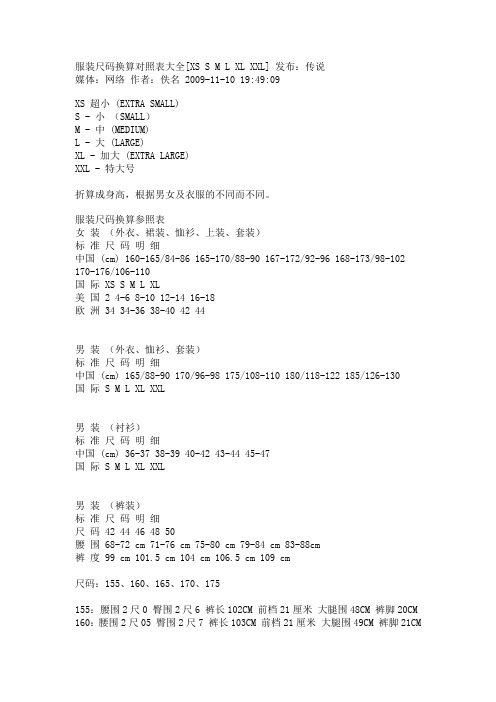 服装尺码换算对照表大全