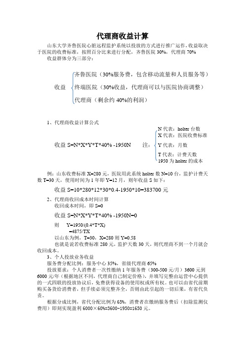 代理商利润分析