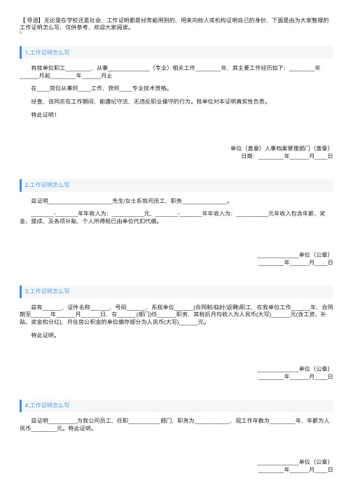 工作证明怎么写（精选7篇）