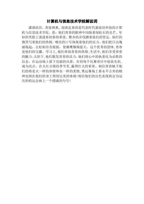 计算机与信息技术学院解说词