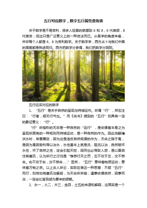 五行对应数字，数字五行属性查询表