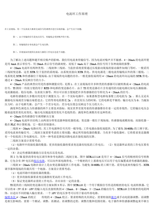 电流环工作原理