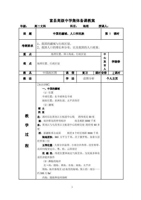富中集体备课教案1