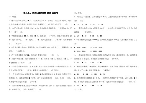 苏教版数学小学四年级下册第五单元解决问题的策略测试题基础及提优卷(含答案)共2套