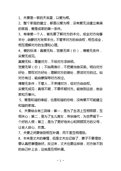 夫妻道