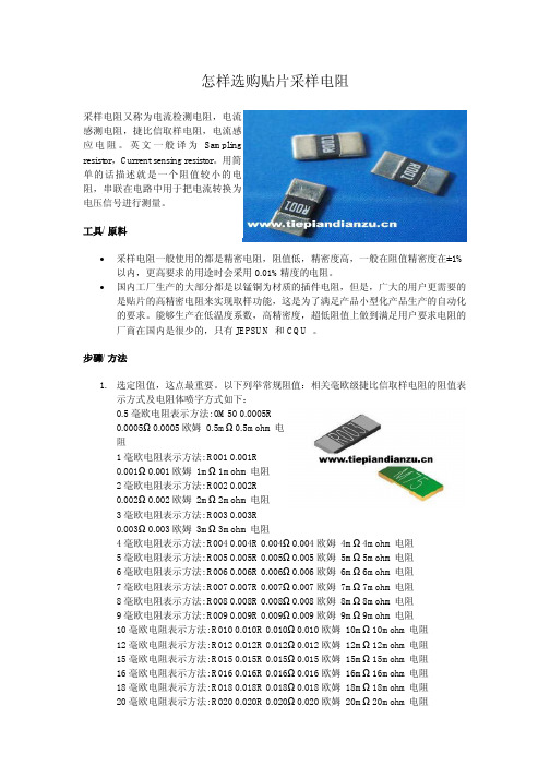 采样电阻选型