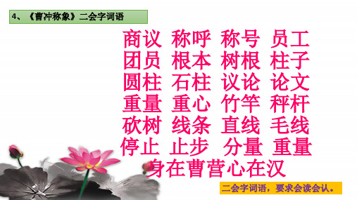 3、部编本语文二年级上册第三单元二会字+四会字词语