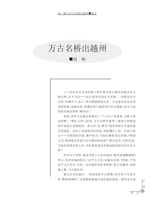 万古名桥出越州
