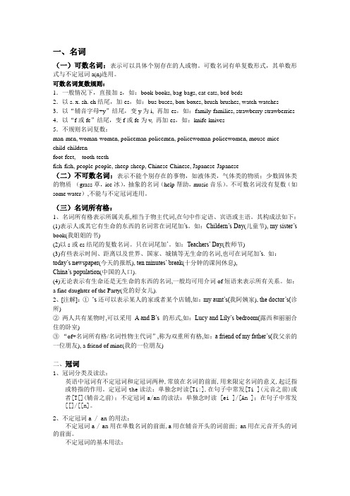 小升初英语语法复习之词性分类--冀教版