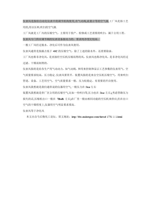 仪表风