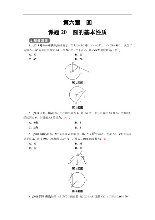 中考数学一轮复习宝典第1部分 第6章 课题20 圆的基本性质