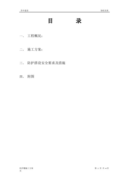 高压线防护棚