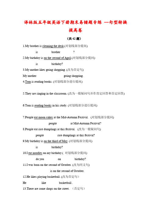 译林版五年级英语下册期末专项练习--句型转换 (含答案 )