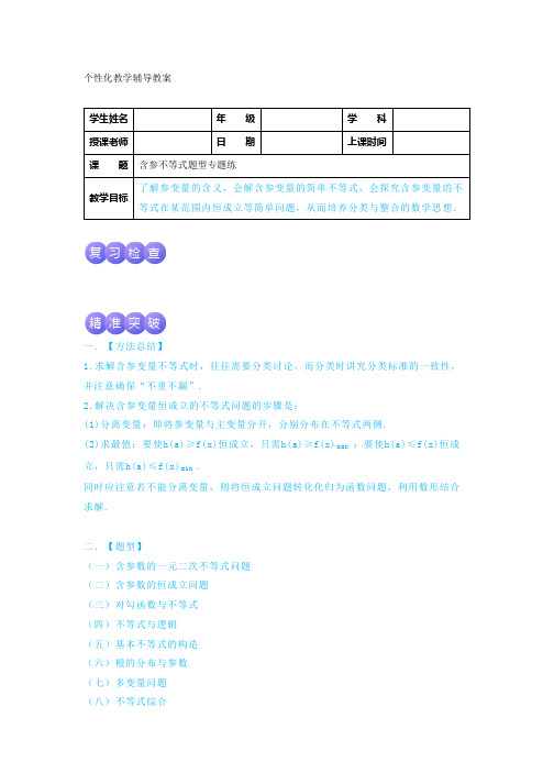 含参不等式题型专题练(教师版)
