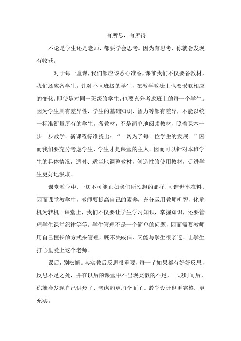 有所思,有所得