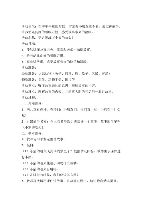 小班故事《小熊的哈欠》教案