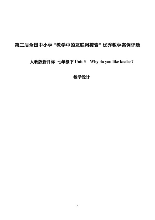 人教版英语七下第三单元第一课时教案
