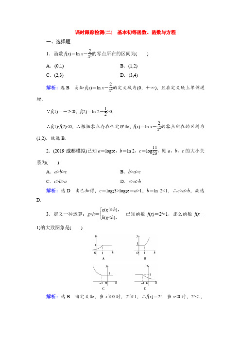 2020高考数学(文科)二轮专题精讲《基本初等函数、函数与方程》