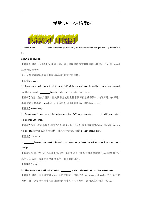 2018年高考英语二轮复习易错点专练：专题06 非谓语动词(1)