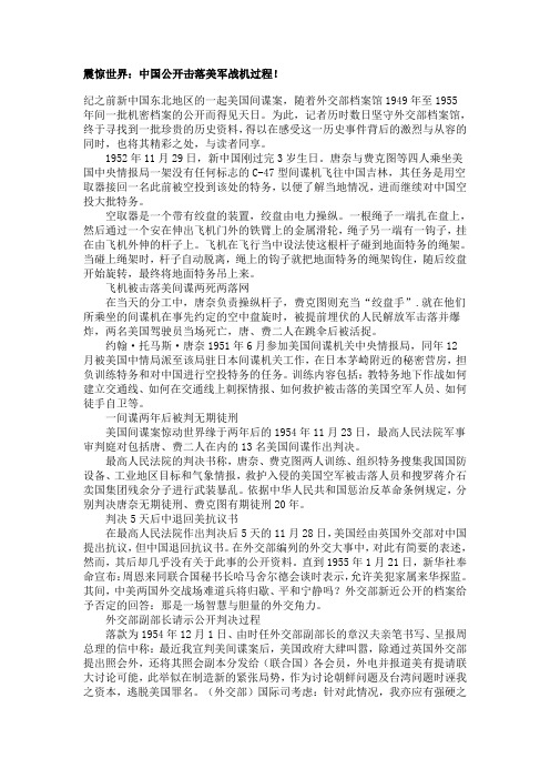 (转帖)震惊世界：中国公开击落美军战机过程!