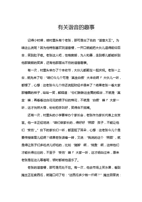 有关谐音的趣事