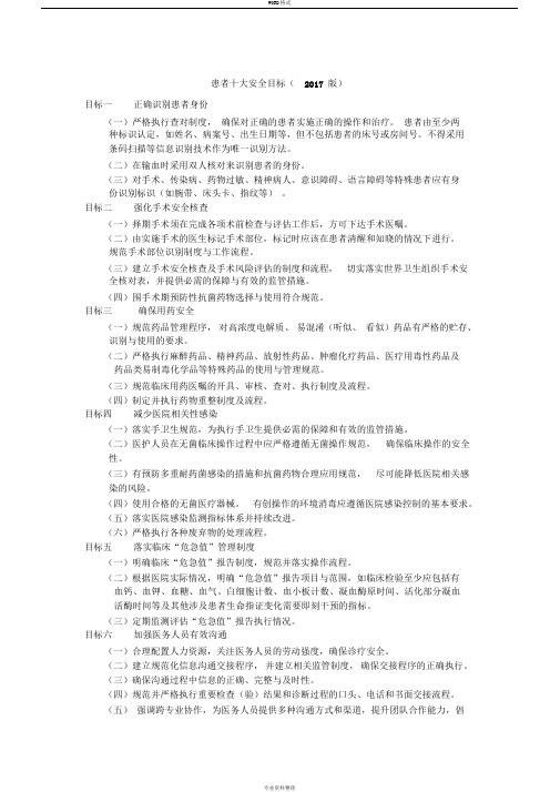 2017年患者安全十大目标