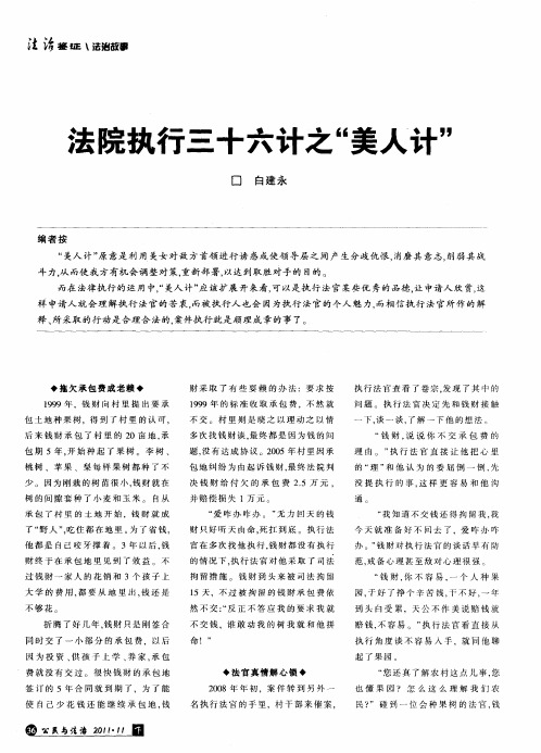 法院执行三十六计之“美人计”