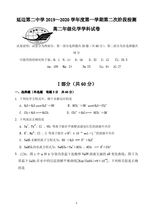 吉林省延边二中2019-2020学年高二上学期12月月考化学试题 Word版含答案