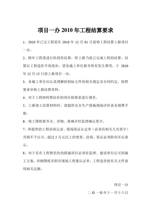 2010年项目办结算办法