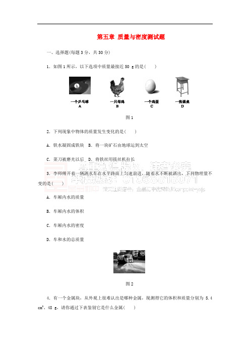 八年级物理全册 第五章 质量与密度测试题 (新版)沪科版