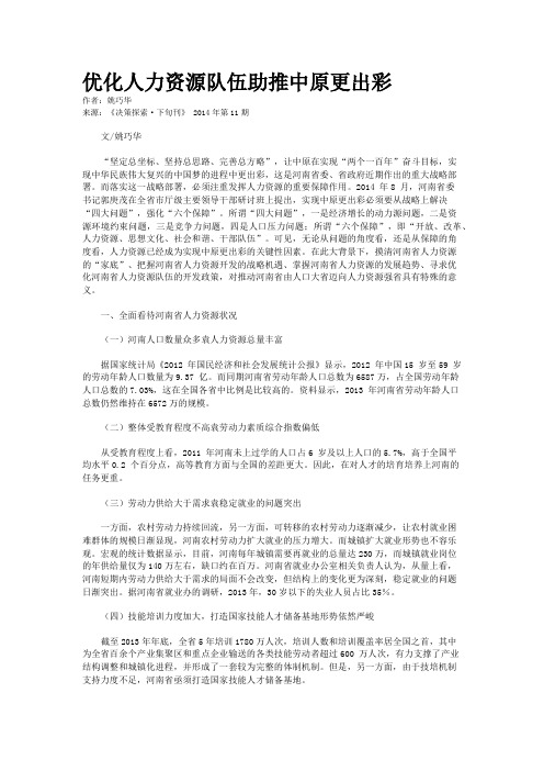 优化人力资源队伍助推中原更出彩