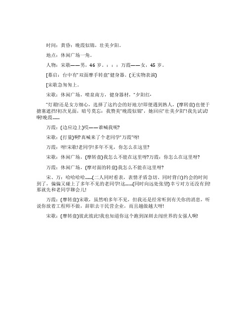 春晚经典喜剧小品剧本