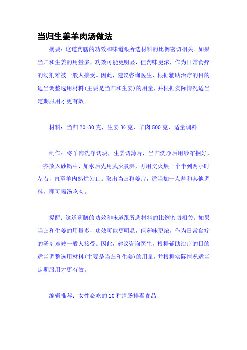 当归生姜羊肉汤做法