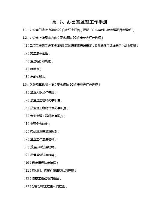 办公室监理工作手册