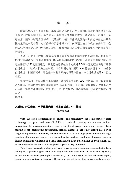 功率自适应LD开关电源方案设计书