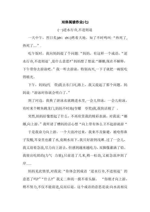 部编版四年级语文下册 双休阅读作业七 课堂练习  含答案
