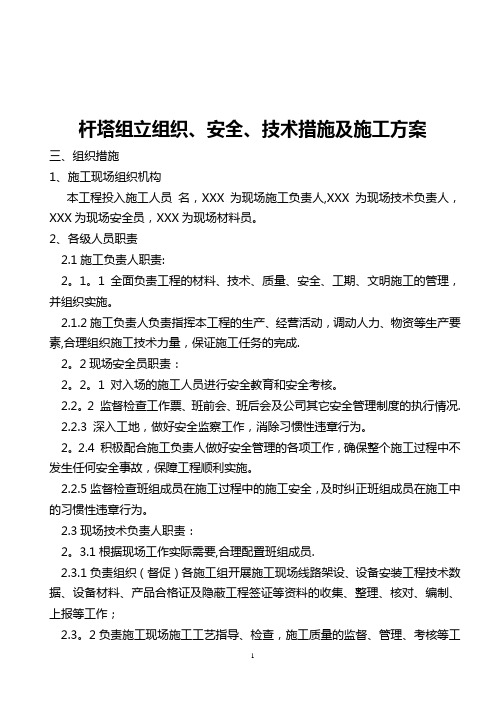 混凝土电线杆杆组立施工方案