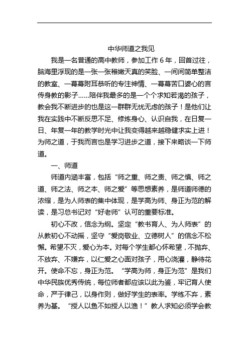 中华师道之我见(2)