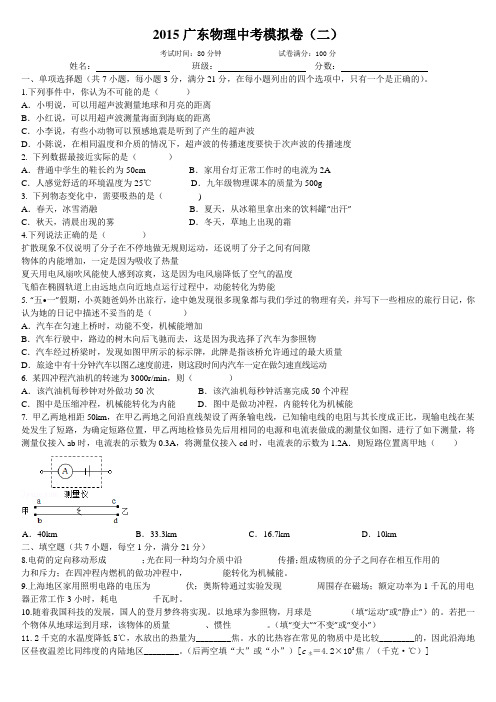 2015广东物理中考模拟卷2