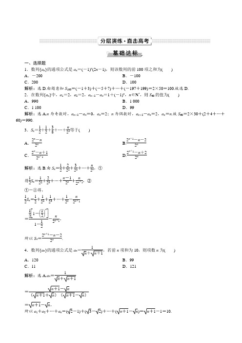 2019年高考数学(文科)一轮分层演练：第6章数列第4讲(含答案解析)
