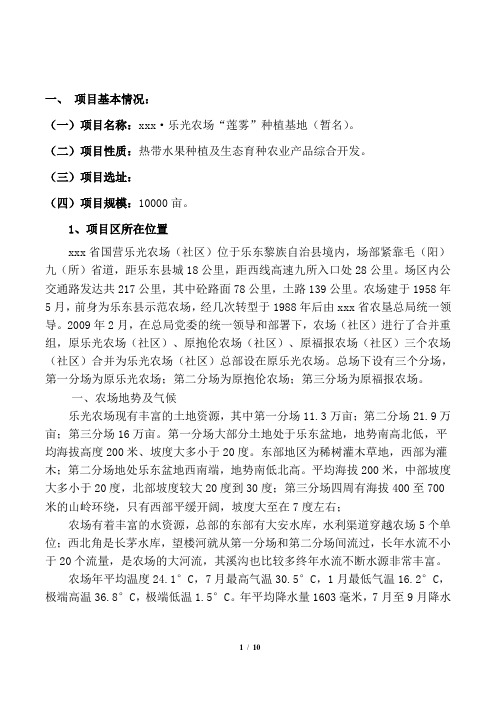 莲雾种植基地建设项目可行性研究报告