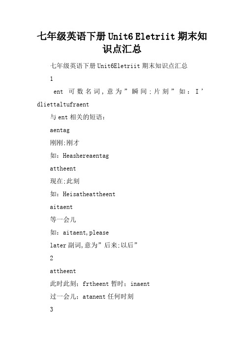 七年级英语下册Unit6 Electricity期末知识点汇总