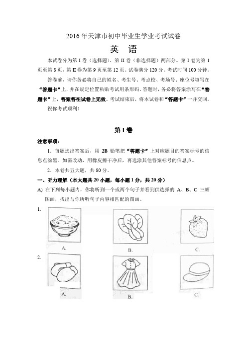 天津市2016年中考英语试题(word版含解析)