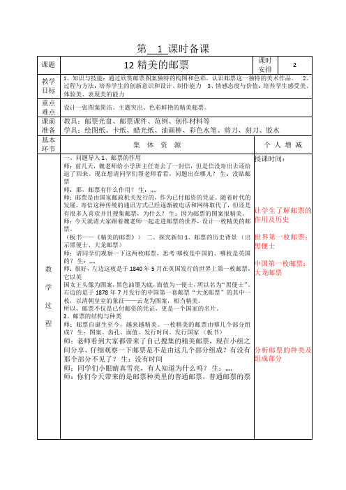 四年级上册美术教案 12精美的邮票-第一课时 人教新课标