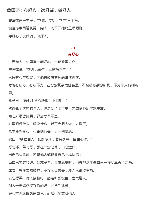曾国藩：存好心,说好话,做好人