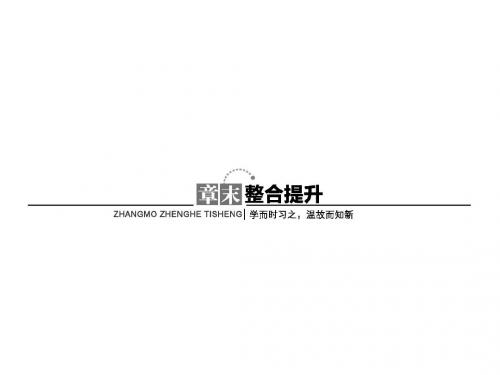 自然界中的元素PPT 鲁科版8 (10)